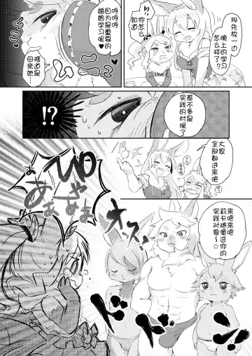 [Mabo] Rabbit love it! | 兔子  爱上他! Fhentai - Page 14