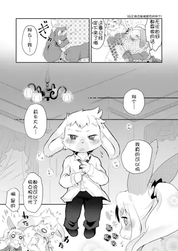 [Mabo] Rabbit love it! | 兔子  爱上他! Fhentai - Page 15