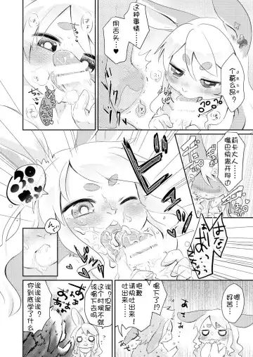 [Mabo] Rabbit love it! | 兔子  爱上他! Fhentai - Page 18