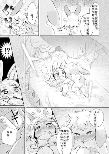 [Mabo] Rabbit love it! | 兔子  爱上他! Fhentai - Page 19