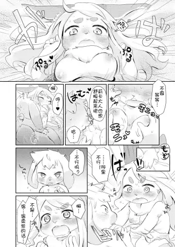 [Mabo] Rabbit love it! | 兔子  爱上他! Fhentai - Page 20