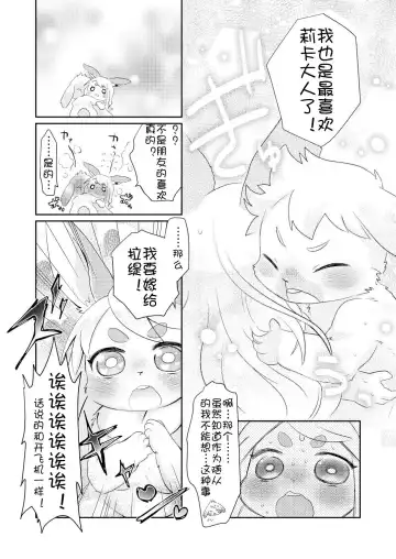 [Mabo] Rabbit love it! | 兔子  爱上他! Fhentai - Page 25