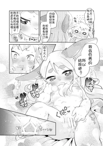 [Mabo] Rabbit love it! | 兔子  爱上他! Fhentai - Page 26