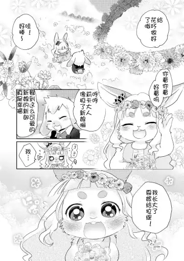 [Mabo] Rabbit love it! | 兔子  爱上他! Fhentai - Page 3