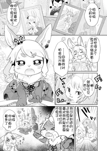 [Mabo] Rabbit love it! | 兔子  爱上他! Fhentai - Page 5