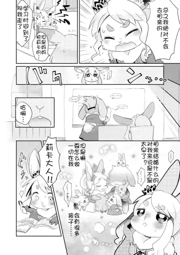 [Mabo] Rabbit love it! | 兔子  爱上他! Fhentai - Page 6