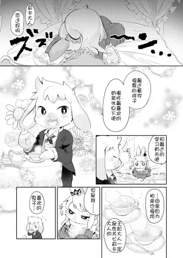 [Mabo] Rabbit love it! | 兔子  爱上他! Fhentai - Page 9
