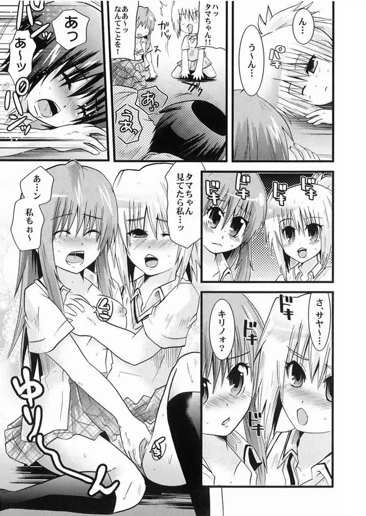 [Umihito] Sensei wa Onaka ga Suita no de Tama-chan o Tabechaimashita! Fhentai - Page 16