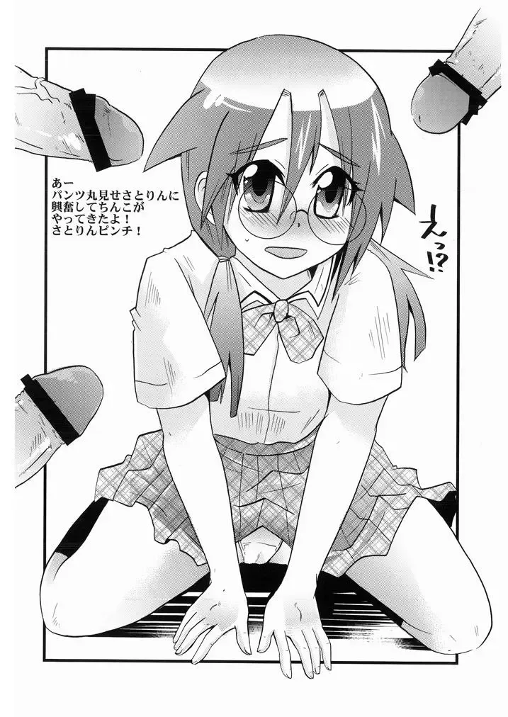[Umihito] Sensei wa Onaka ga Suita no de Tama-chan o Tabechaimashita! Fhentai - Page 21
