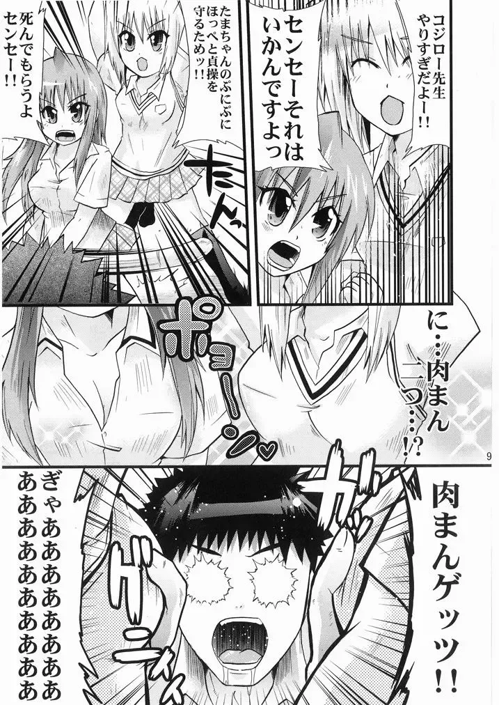 [Umihito] Sensei wa Onaka ga Suita no de Tama-chan o Tabechaimashita! Fhentai - Page 8