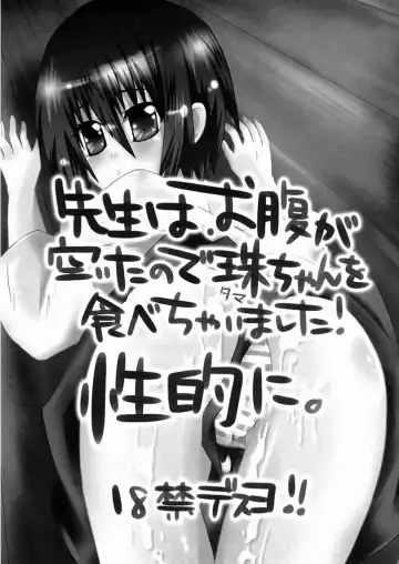 [Umihito] Sensei wa Onaka ga Suita no de Tama-chan o Tabechaimashita! Fhentai - Page 2