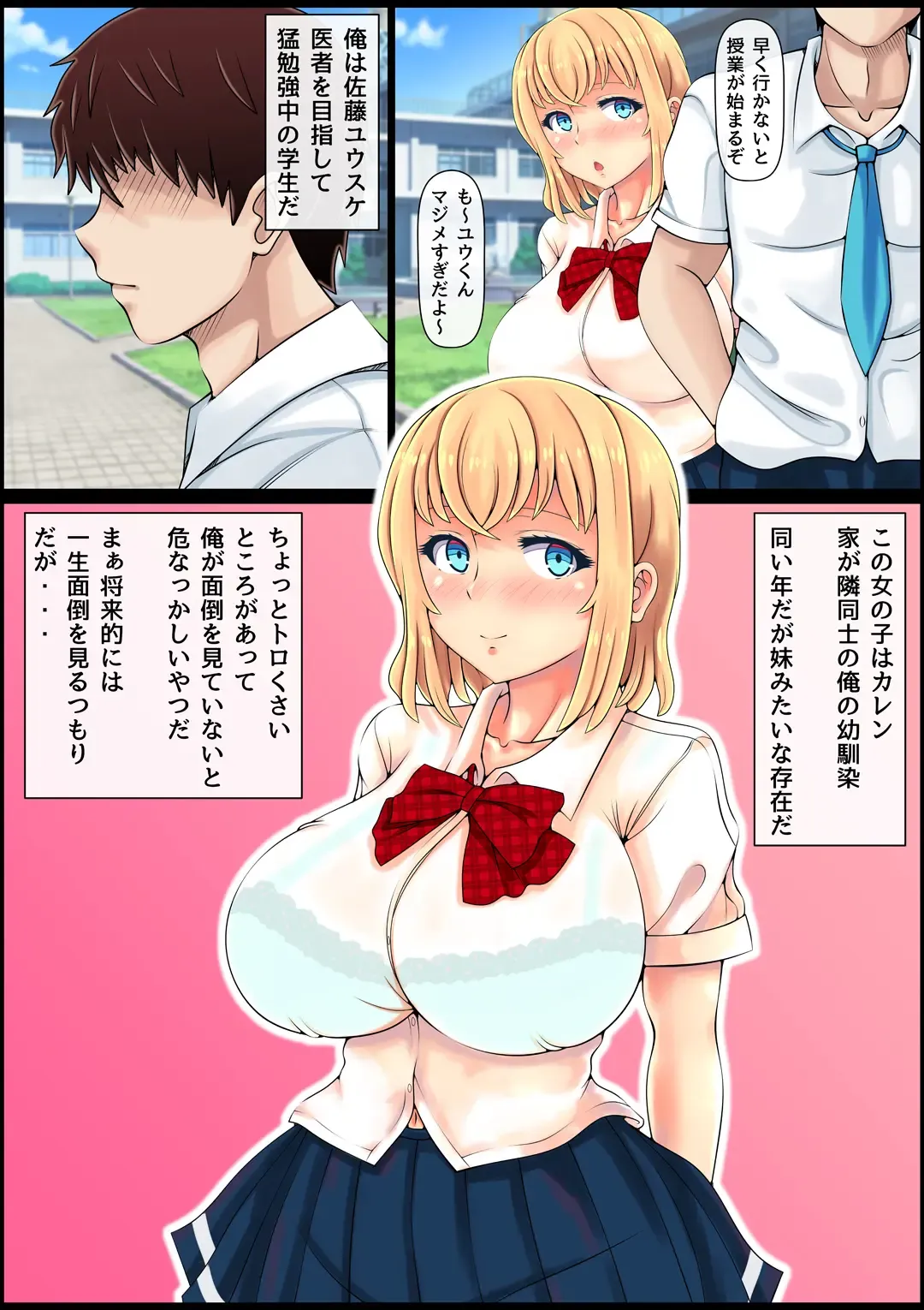 Muku Sugiru Osananajimi Bukkake Nakadashi Chiryou Fhentai - Page 3