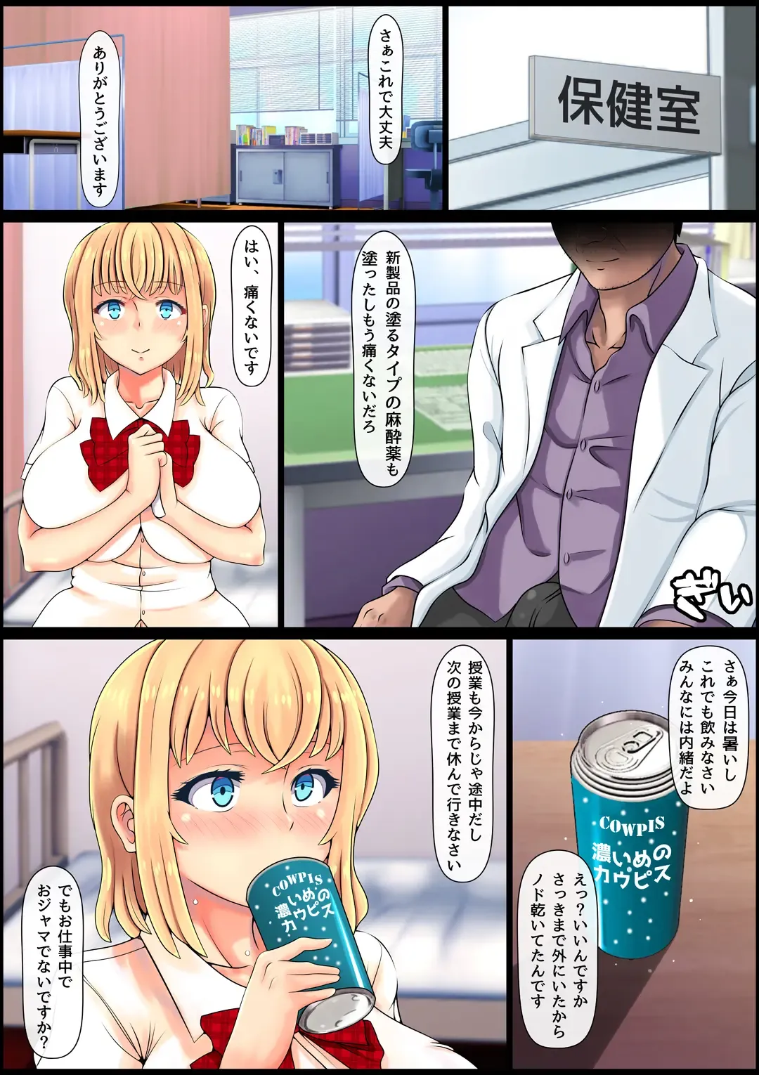 Muku Sugiru Osananajimi Bukkake Nakadashi Chiryou Fhentai - Page 7