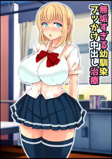 Read Muku Sugiru Osananajimi Bukkake Nakadashi Chiryou - Fhentai