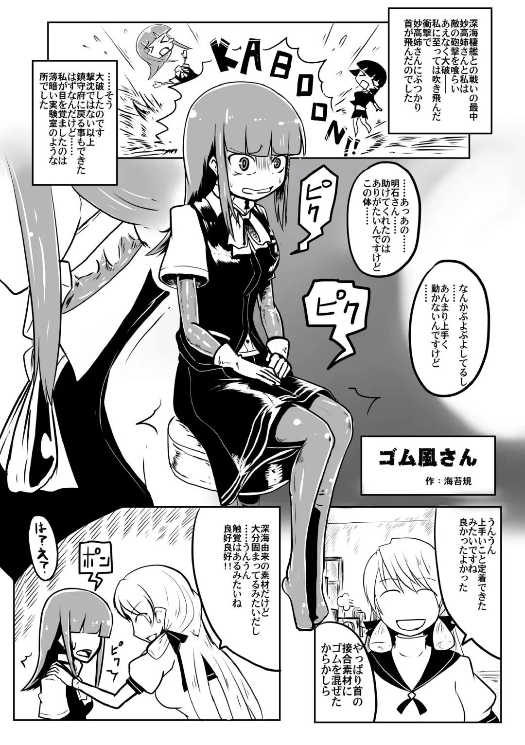 Gomboat-ka Goudou Zecchou Gomu Fhentai - Page 19