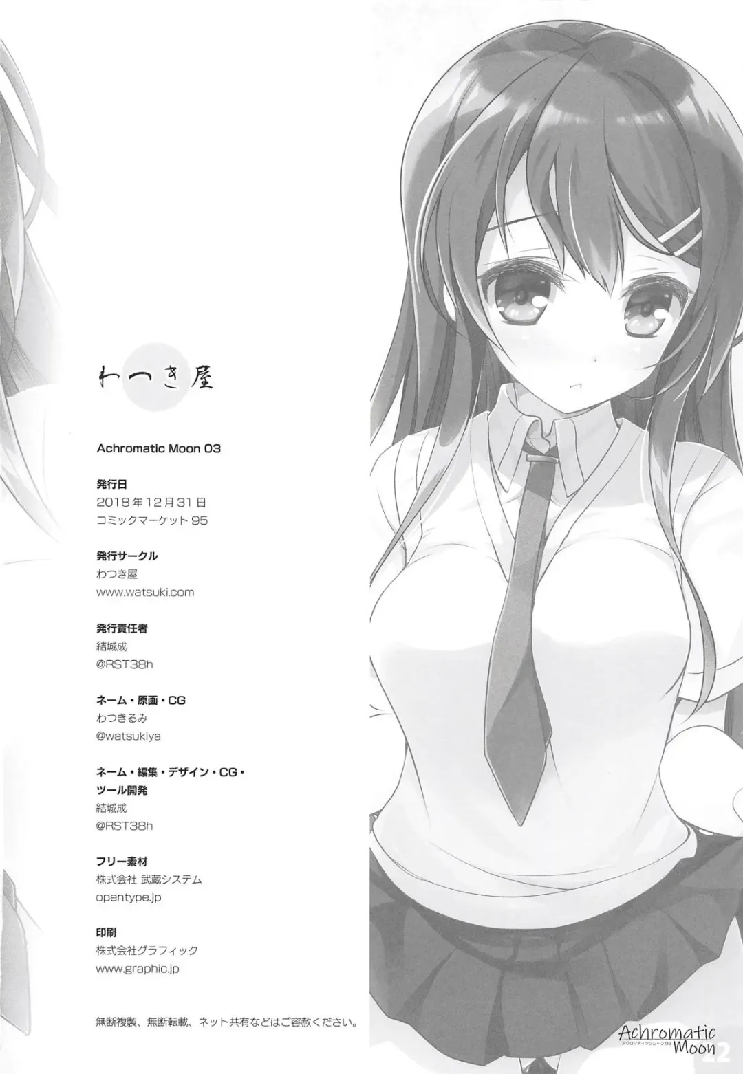 [Watsuki Rumi] Achromatic Moon 03 Fhentai - Page 21