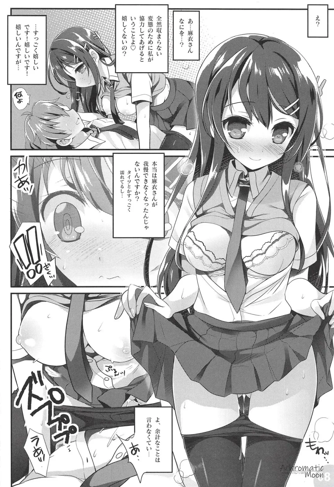 [Watsuki Rumi] Achromatic Moon 03 Fhentai - Page 7