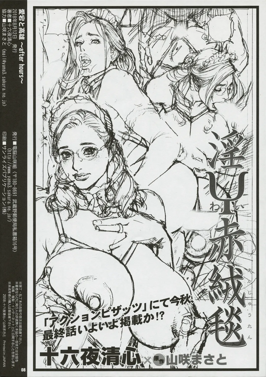 [Izayoi Seishin] Atago to Takao ~after hours~ Fhentai - Page 8