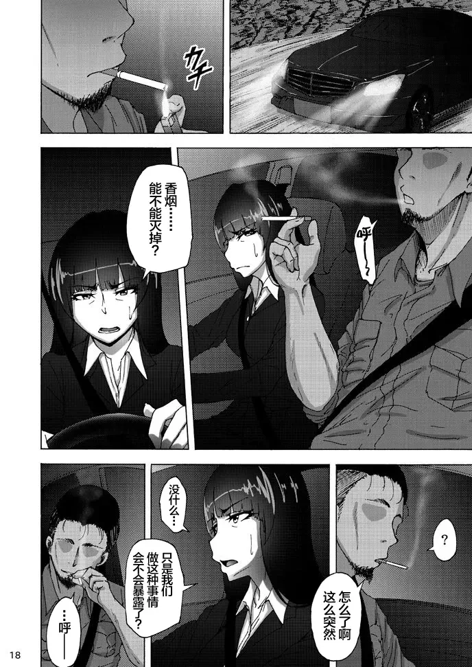 [Rasson] Nishizumi Shiho no Shirubeki ja Nakatta Koto chuu Fhentai - Page 18