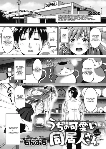 Read [Mon-petit] Uchi no Kawaii Doukyonin-san Ch. 2 | Моя прекрасная соседка по комнате глава 2 - Fhentai