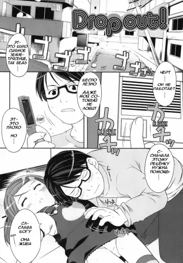 [Ujiie Moku] Drop out! Fhentai - Page 2