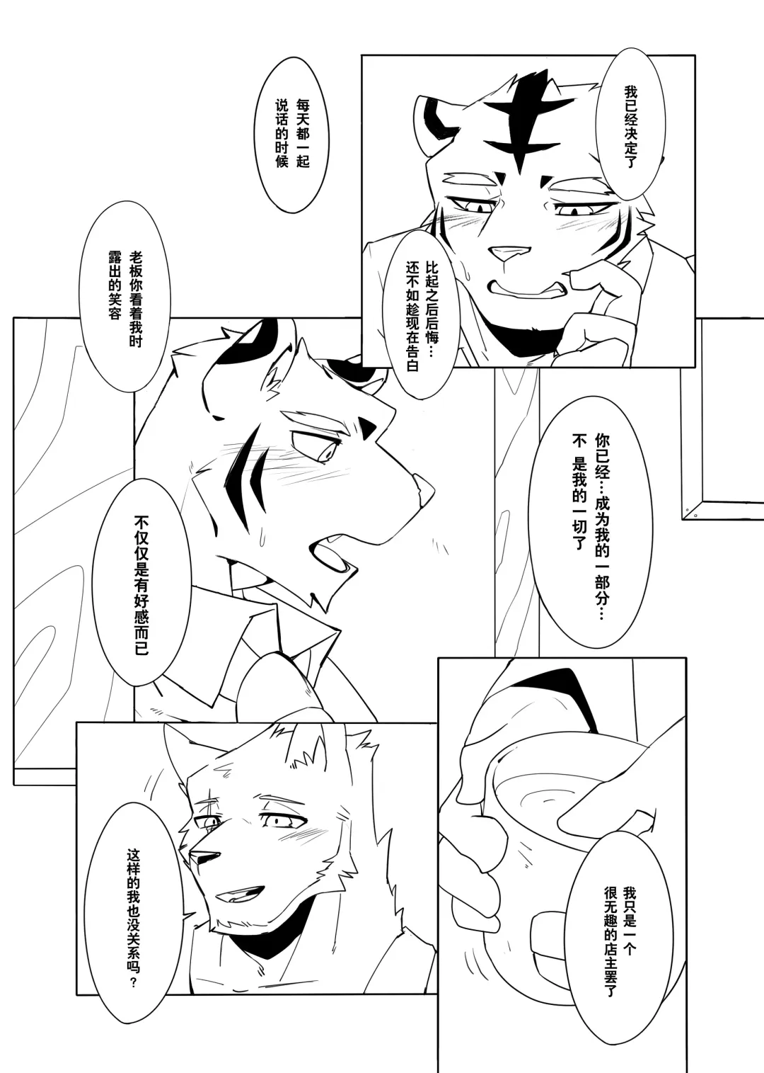 [Hachi Duchi] Shinya Renai | 深夜恋爱 Fhentai - Page 14