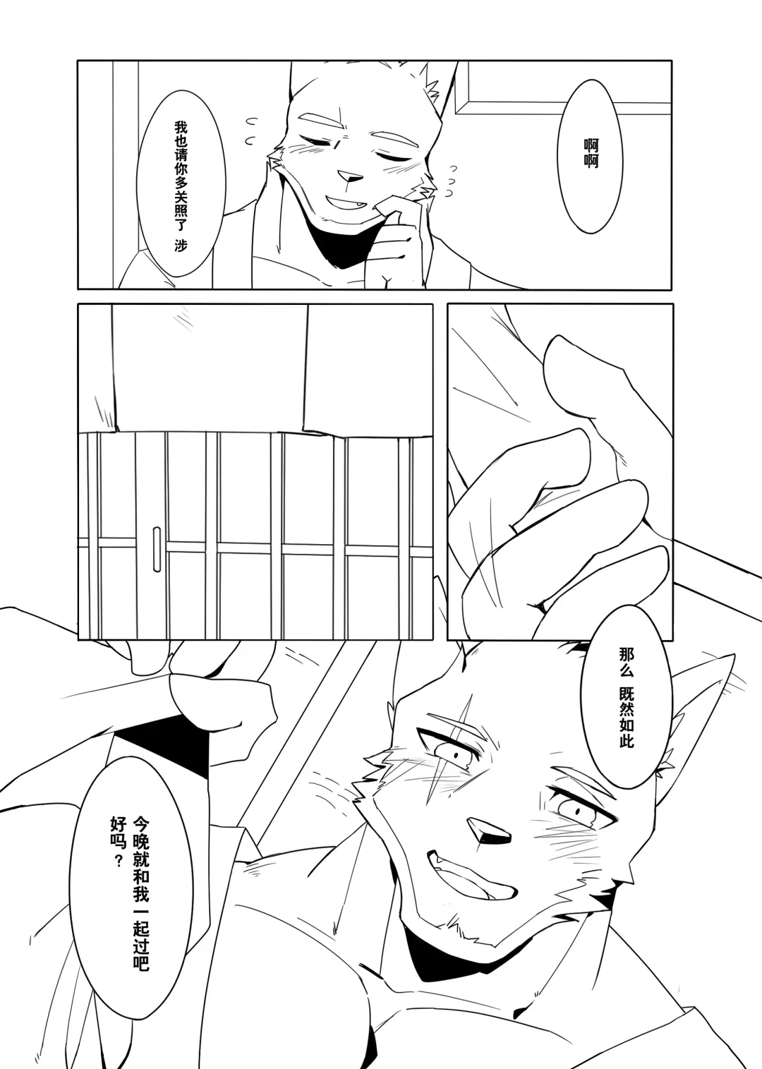 [Hachi Duchi] Shinya Renai | 深夜恋爱 Fhentai - Page 16