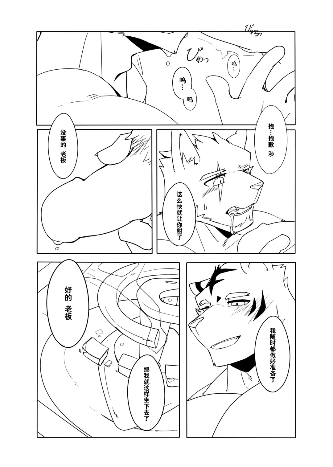 [Hachi Duchi] Shinya Renai | 深夜恋爱 Fhentai - Page 19