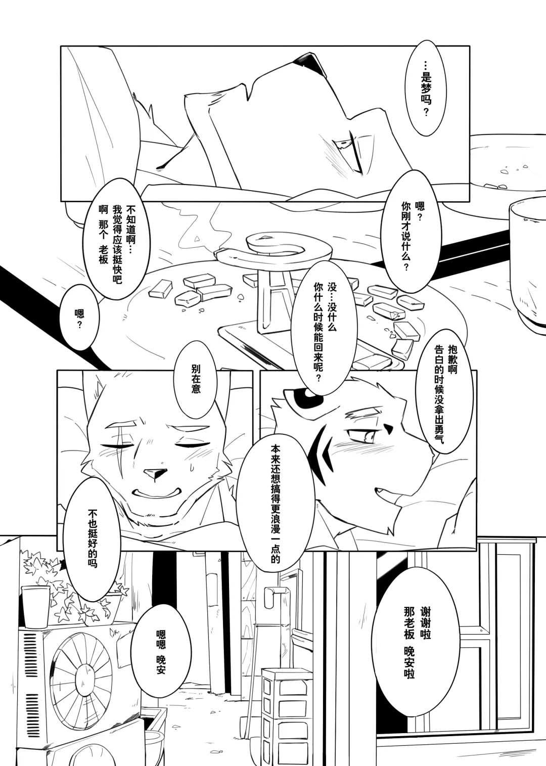 [Hachi Duchi] Shinya Renai | 深夜恋爱 Fhentai - Page 27