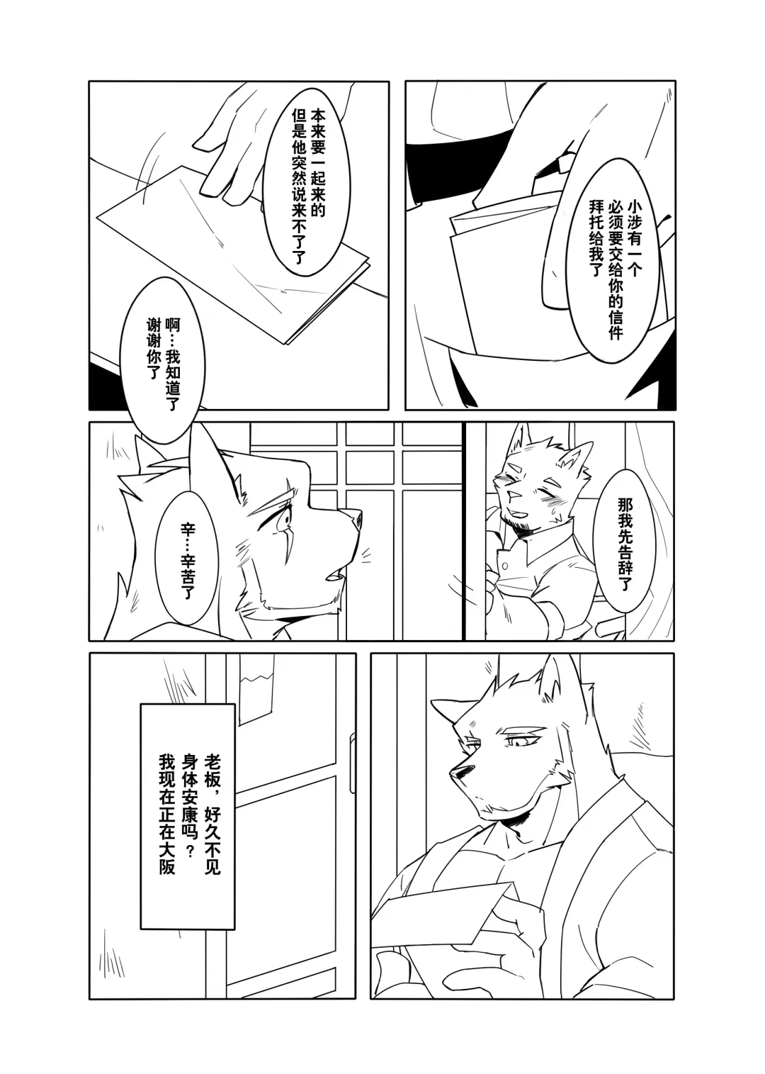 [Hachi Duchi] Shinya Renai | 深夜恋爱 Fhentai - Page 29