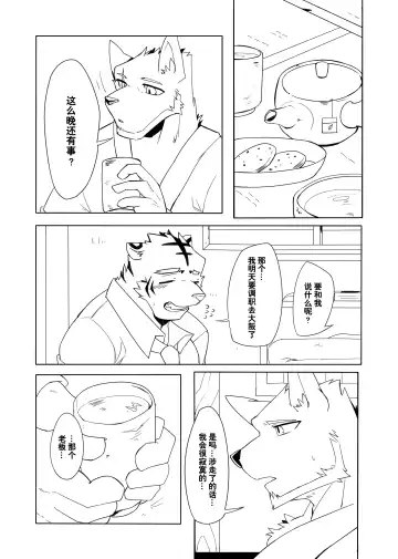 [Hachi Duchi] Shinya Renai | 深夜恋爱 Fhentai - Page 12