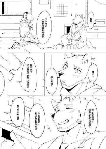 [Hachi Duchi] Shinya Renai | 深夜恋爱 Fhentai - Page 13