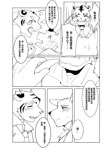 [Hachi Duchi] Shinya Renai | 深夜恋爱 Fhentai - Page 15