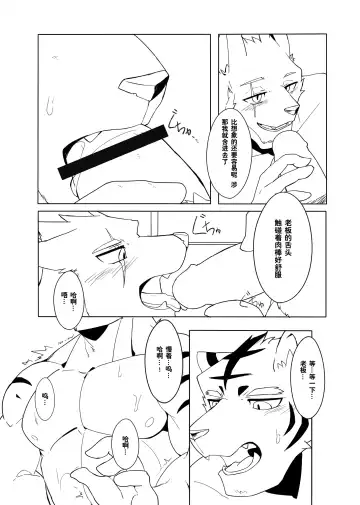 [Hachi Duchi] Shinya Renai | 深夜恋爱 Fhentai - Page 18