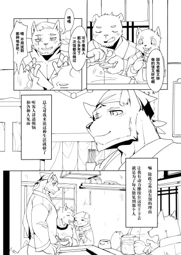 [Hachi Duchi] Shinya Renai | 深夜恋爱 Fhentai - Page 5