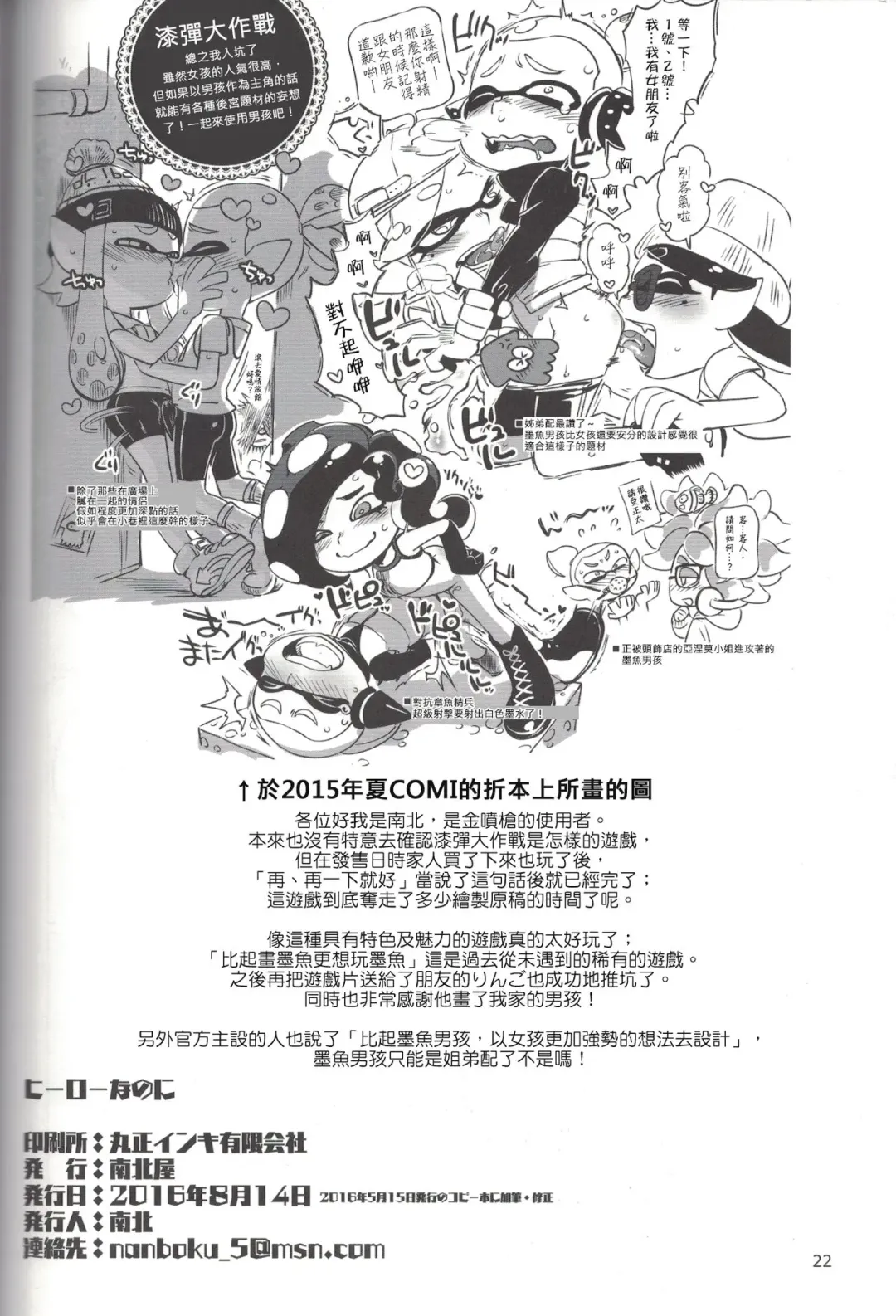 [Namboku] Hero Nanoni Fhentai - Page 21