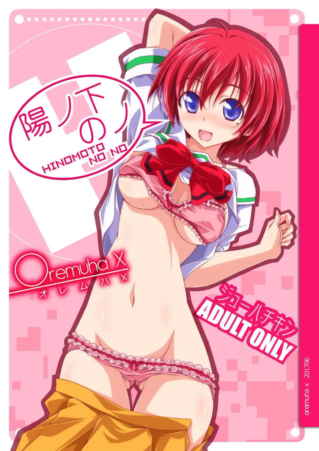 [Kikuchi Tsutomu] Hinomoto no No Fhentai - Page 1