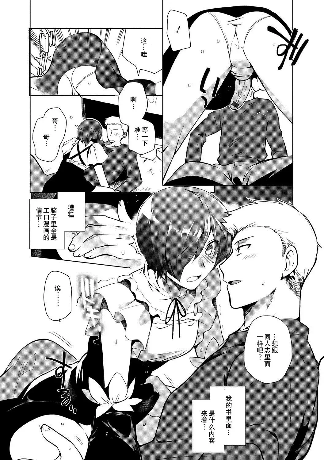 [Kirimoto Yuuji] ~Otokonoko Gakuen - Jo~ Otokonoko to Issho Fhentai - Page 12