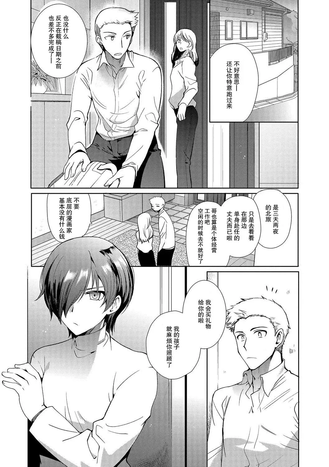 [Kirimoto Yuuji] ~Otokonoko Gakuen - Jo~ Otokonoko to Issho Fhentai - Page 5