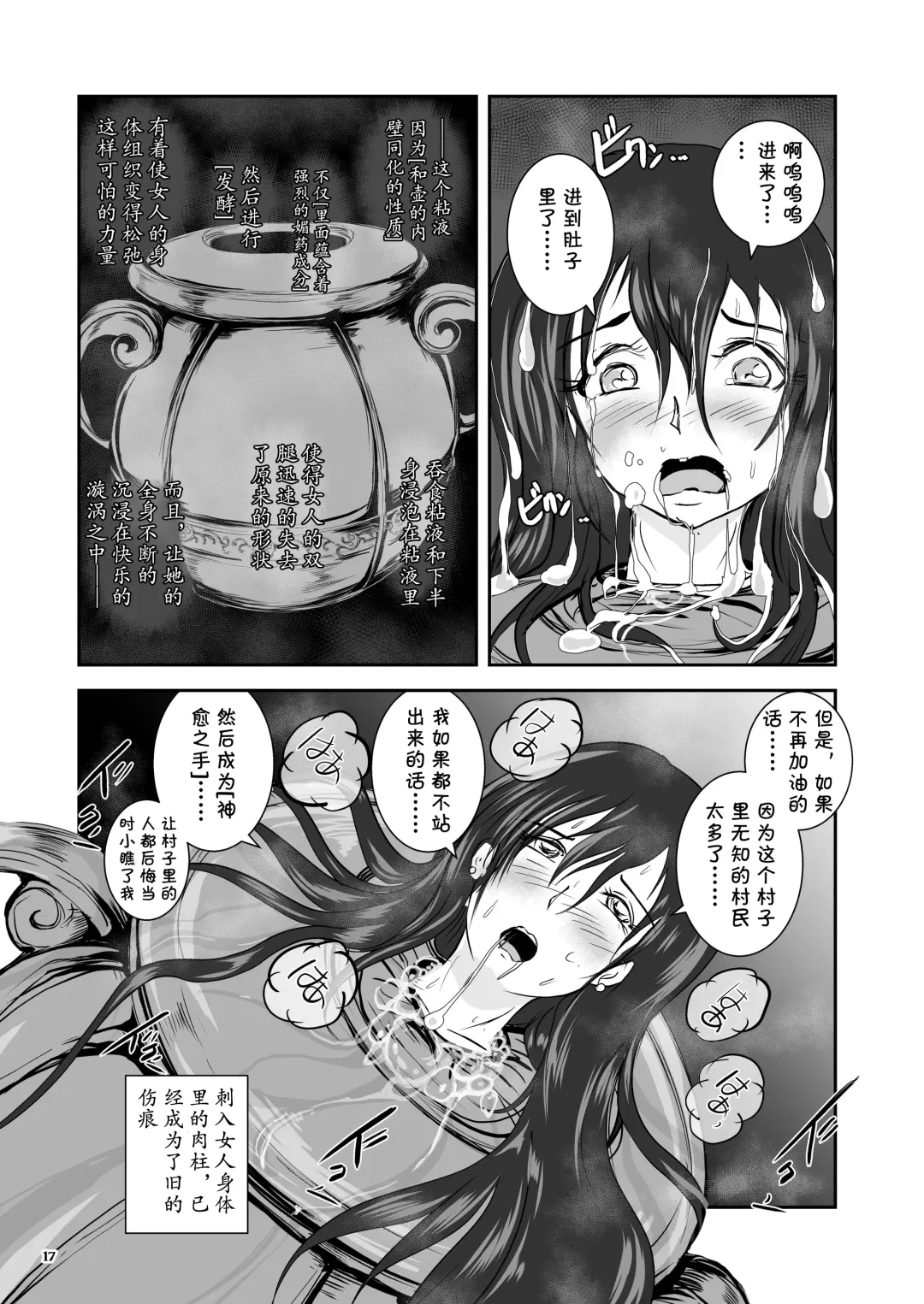 [Takaishi Fuu] Anteg no Miko Tsubo -The Bottle Priestess of ANTEG Fhentai - Page 18