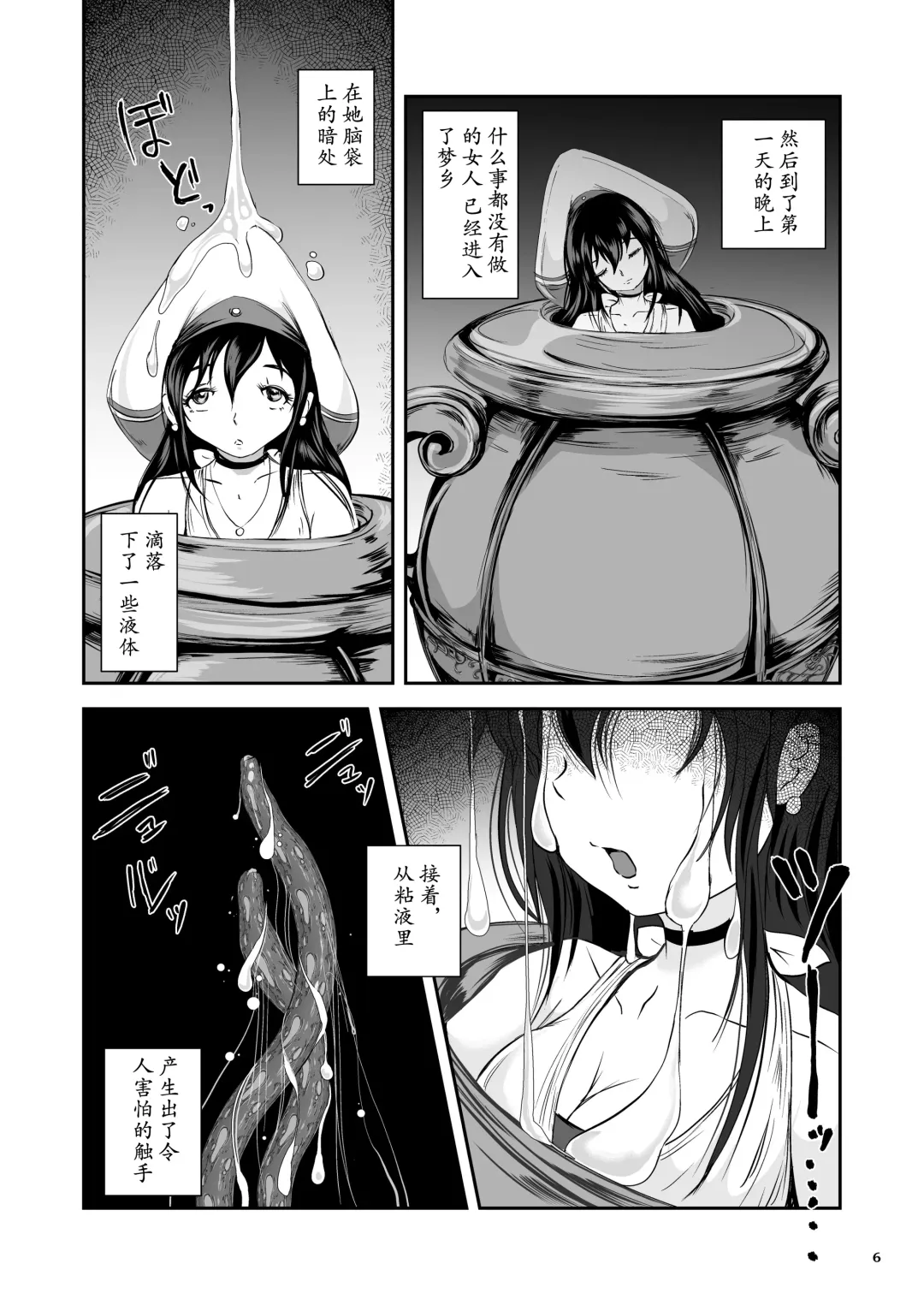 [Takaishi Fuu] Anteg no Miko Tsubo -The Bottle Priestess of ANTEG Fhentai - Page 7