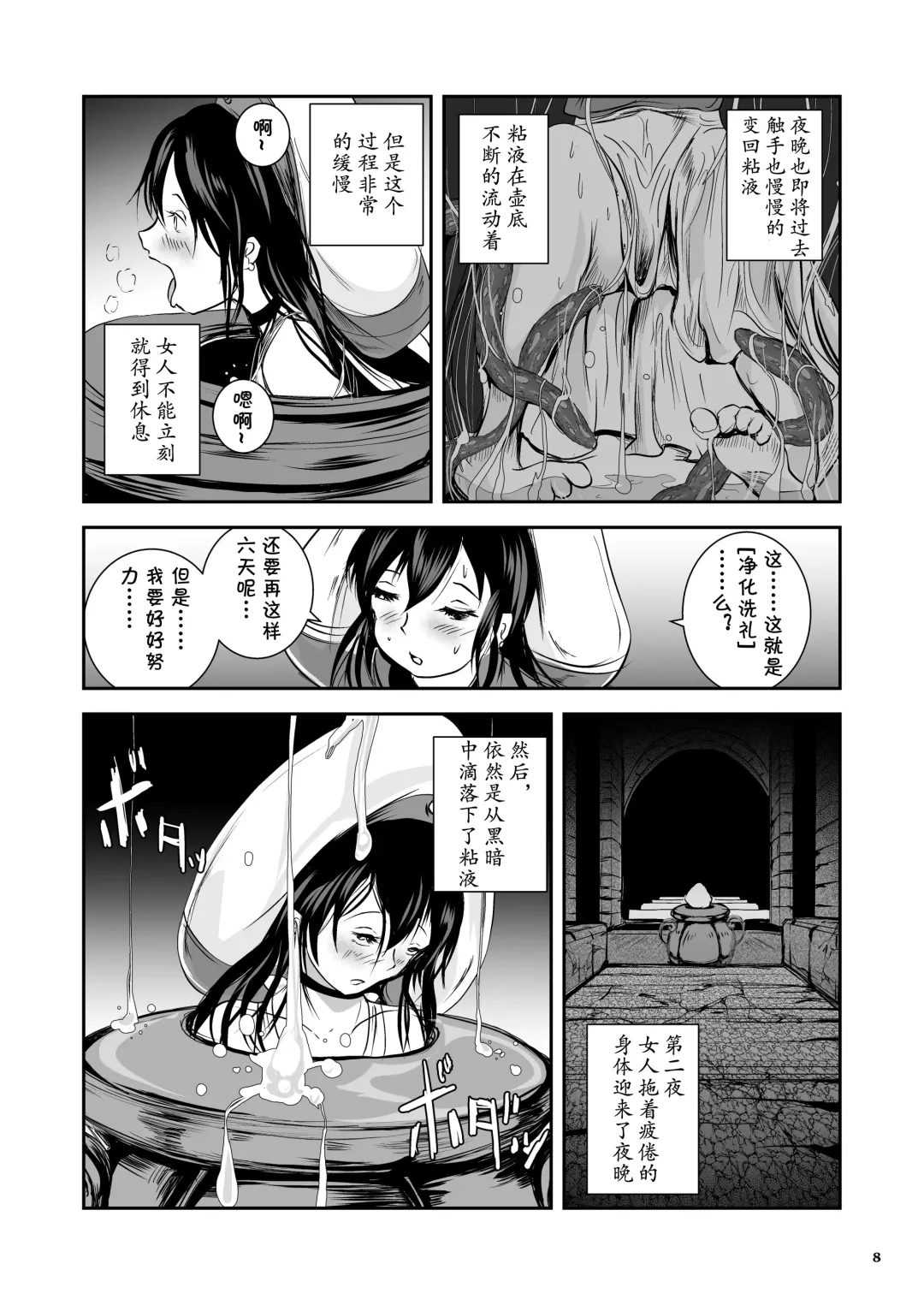 [Takaishi Fuu] Anteg no Miko Tsubo -The Bottle Priestess of ANTEG Fhentai - Page 9