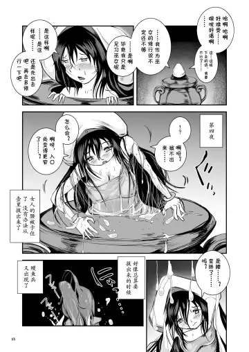 [Takaishi Fuu] Anteg no Miko Tsubo -The Bottle Priestess of ANTEG Fhentai - Page 14