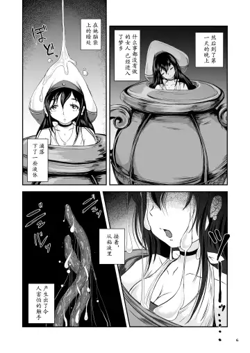[Takaishi Fuu] Anteg no Miko Tsubo -The Bottle Priestess of ANTEG Fhentai - Page 7