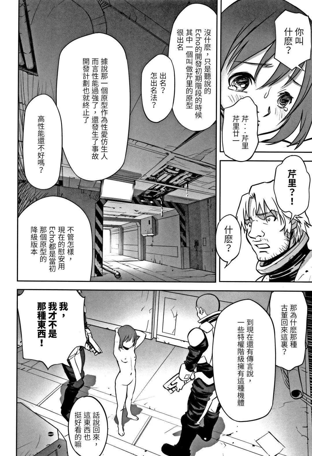 [Hanainu] echo 3 Fhentai - Page 6
