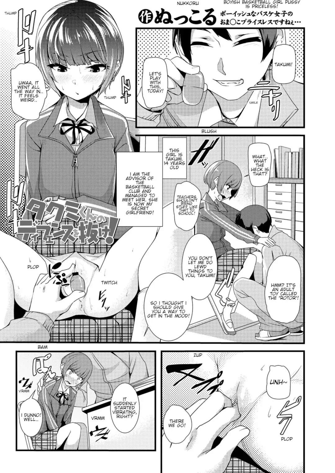 [Nukkoru] Takumi-kun no Defense o Nuke! | Break through Takumi's defense! Fhentai - Page 1