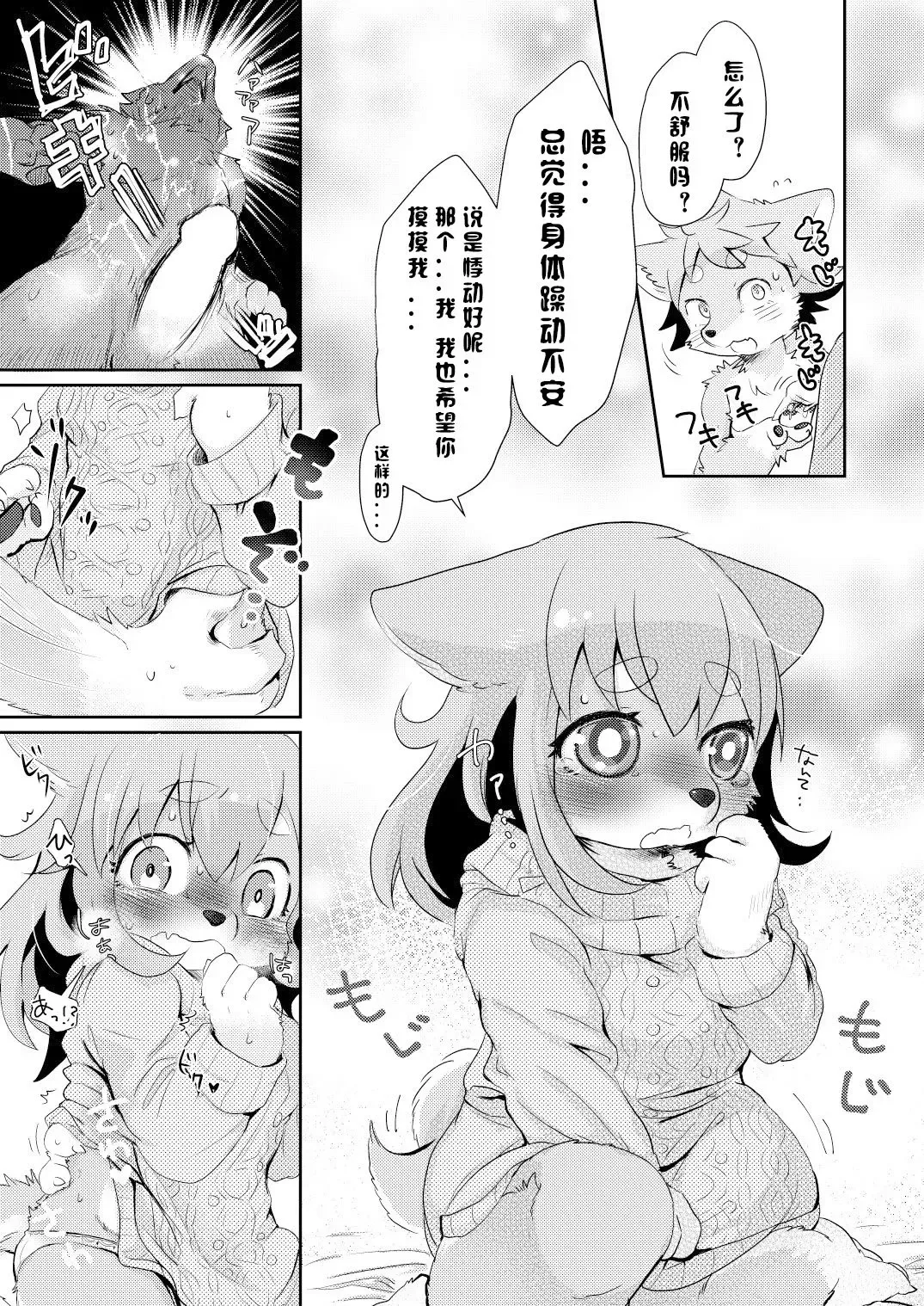 [Mabo] Hanikami Mating | 羞涩的交合 Fhentai - Page 11