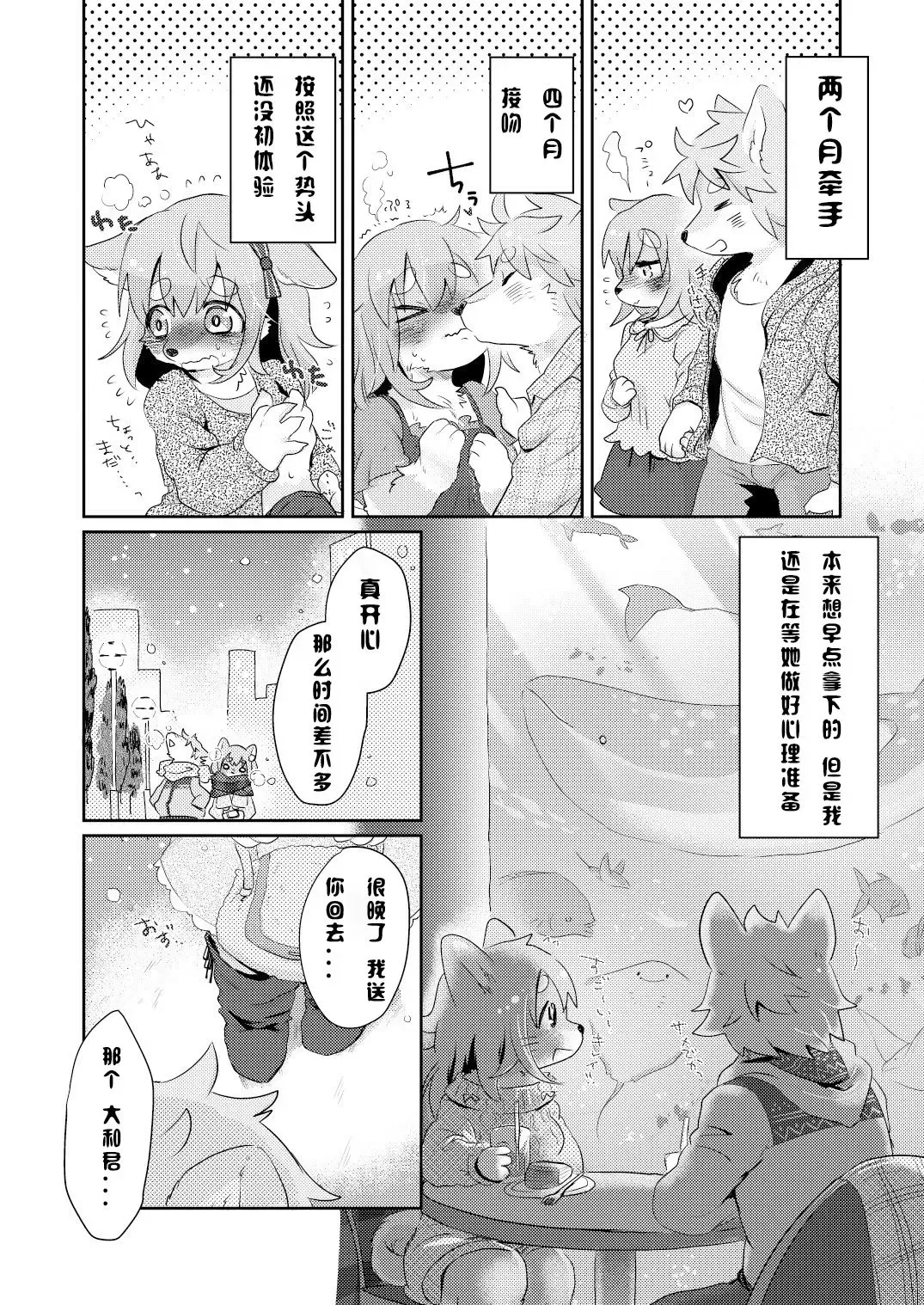 [Mabo] Hanikami Mating | 羞涩的交合 Fhentai - Page 4