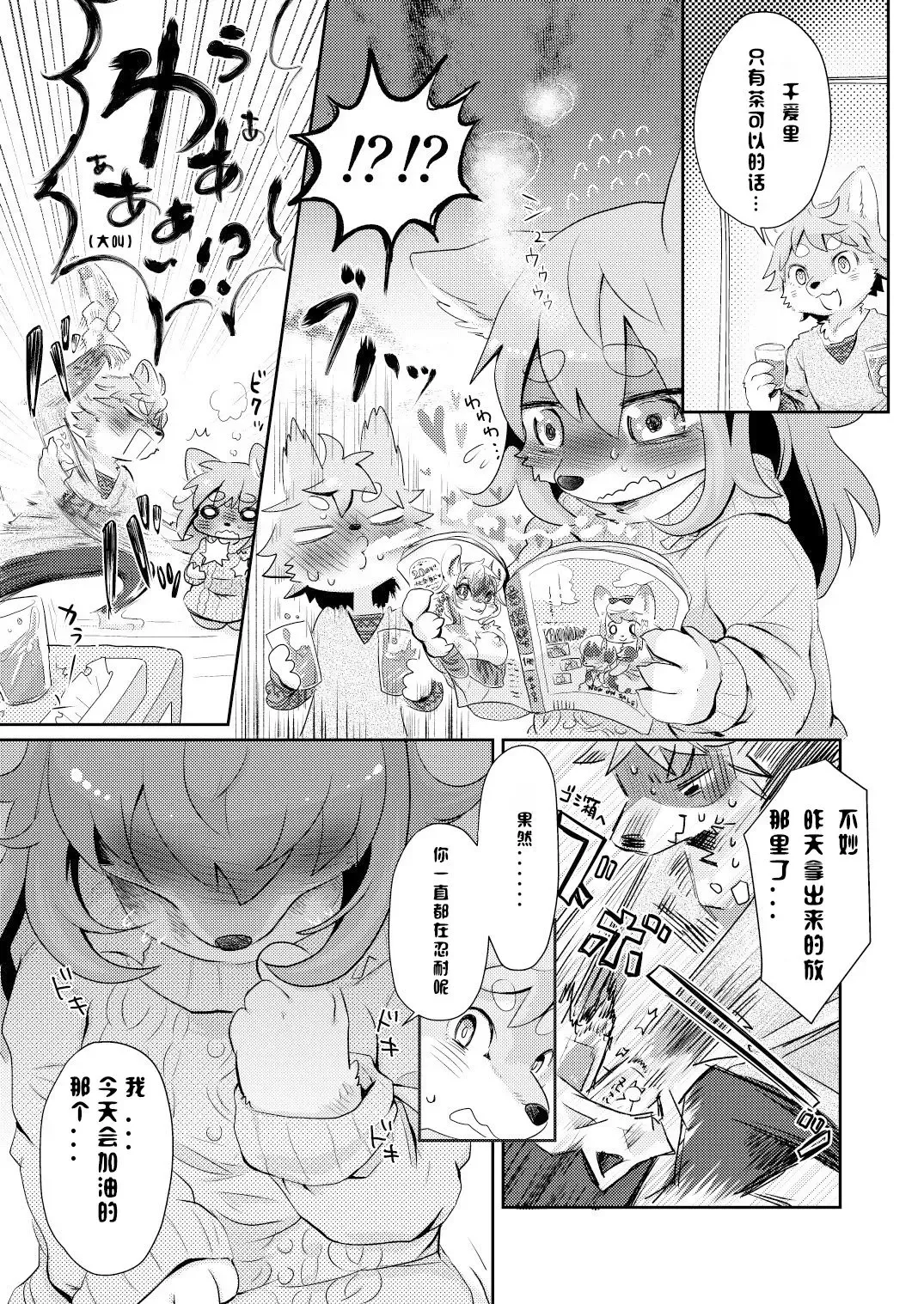 [Mabo] Hanikami Mating | 羞涩的交合 Fhentai - Page 6