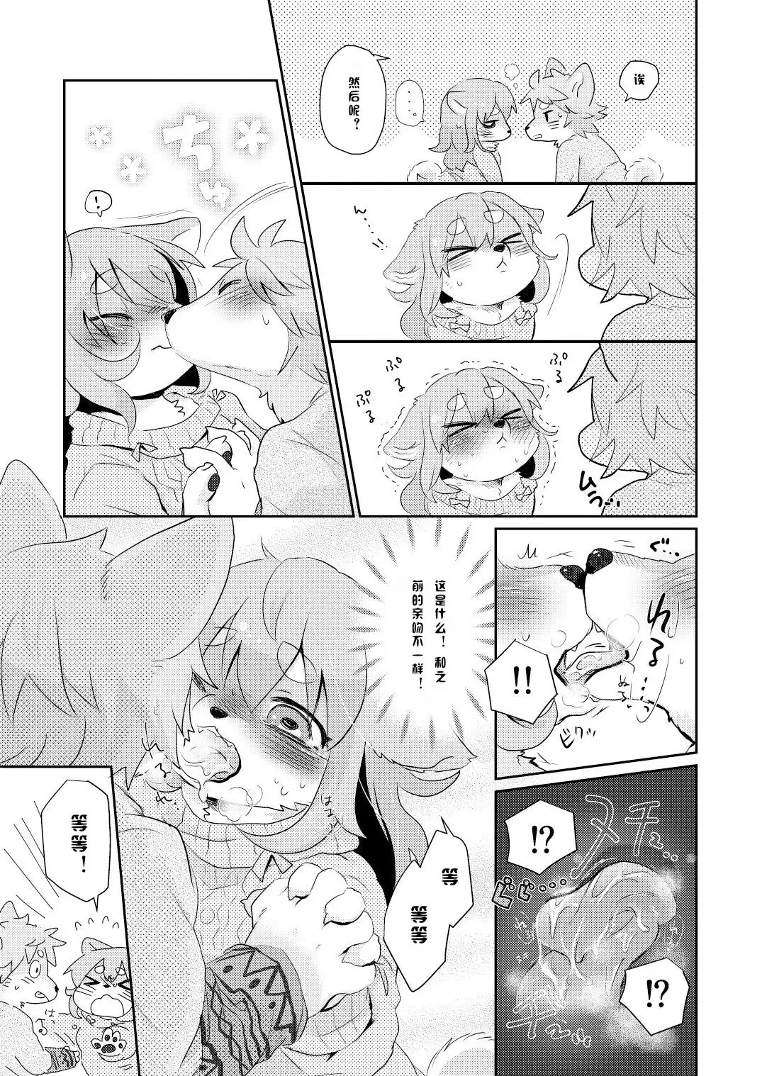 [Mabo] Hanikami Mating | 羞涩的交合 Fhentai - Page 7